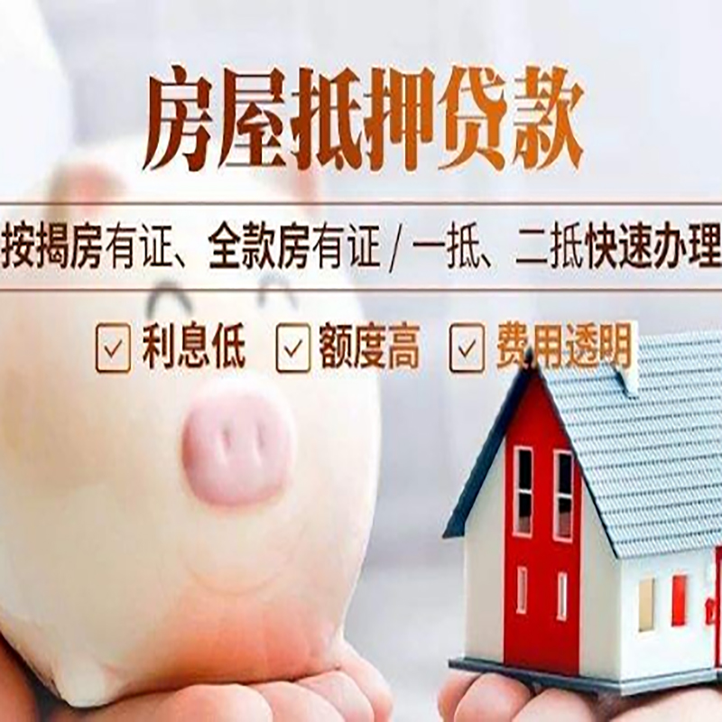 青县重庆房产抵押贷款办理条件及额度