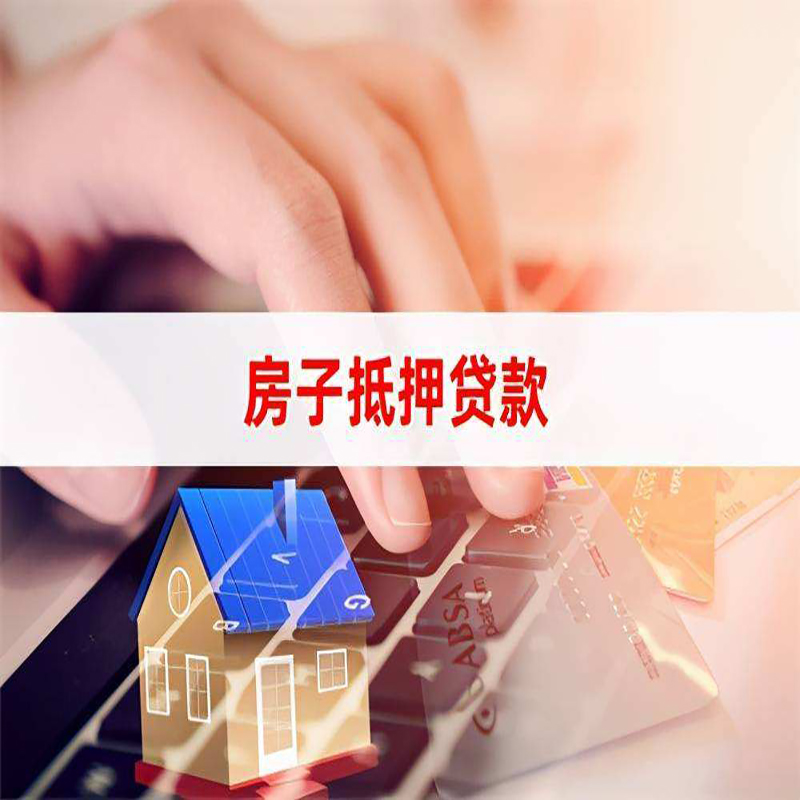 青县重庆房产抵押贷款办理注意事项