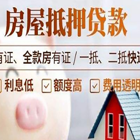 青县房产抵押贷款好办理吗?
