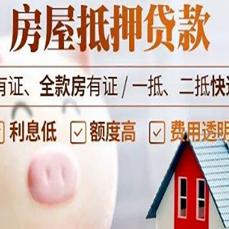 青县房产抵押贷款要注意五大事项！