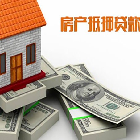 青县房屋抵押贷款的条件？
