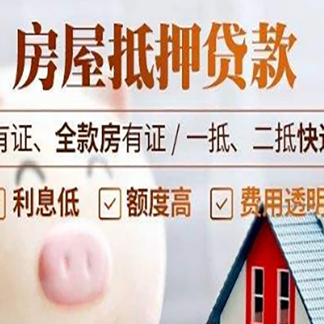 青县房产抵押贷款不通过的原因