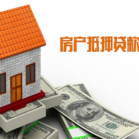 青县房屋抵押贷款申请的流程