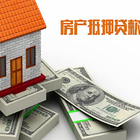 青县房产抵押贷款怎么办理？