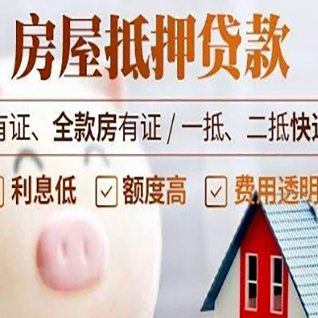 青县房产抵押贷款办理的流程