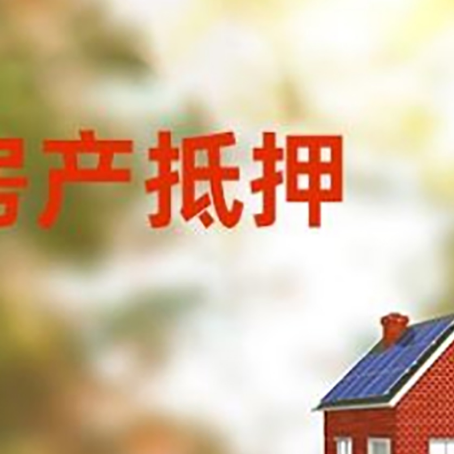 青县房屋抵押贷款需要房产证吗？