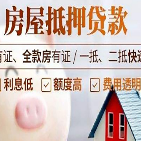 青县房屋抵押贷款需要什么手续？