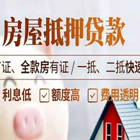 青县房产抵押贷款的申请条件是什么?