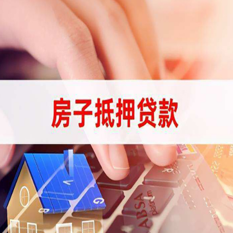 青县房子抵押贷款利率高吗?