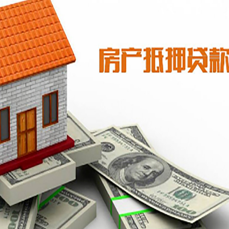 青县房屋抵押贷款利率全解析