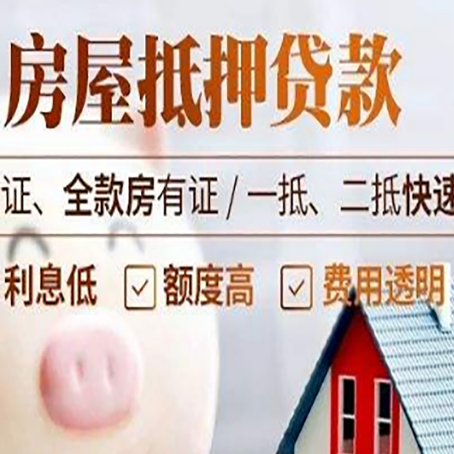 青县房产抵押贷款有哪些手续费?