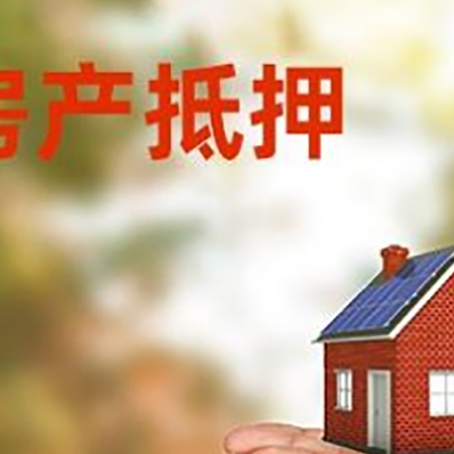青县房子抵押贷款的期限能有几年?